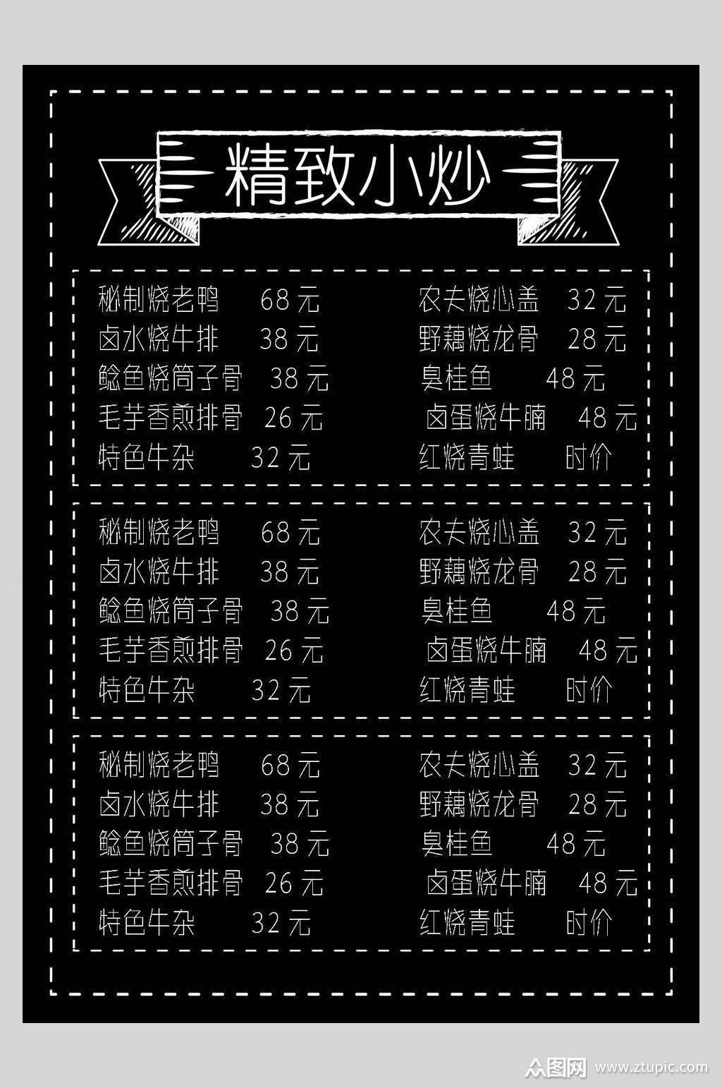 精致小炒菜谱菜单价格表海报