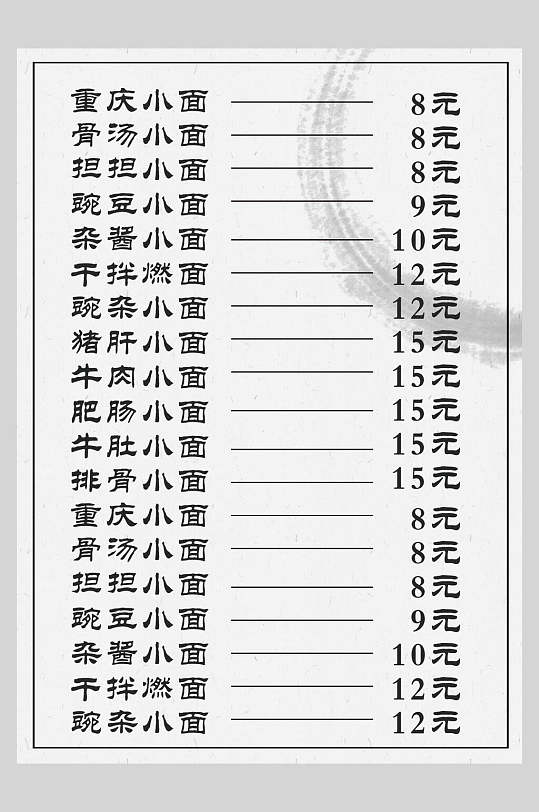 立即下载重庆小面菜谱菜单价格表海报立即下载简约时尚面馆店价格表