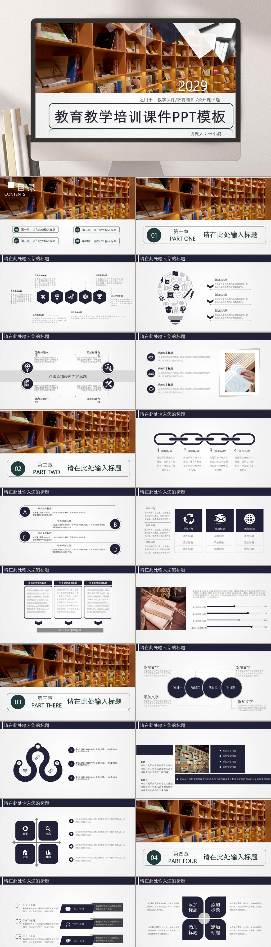 教育教学培训课件模板PPT素材