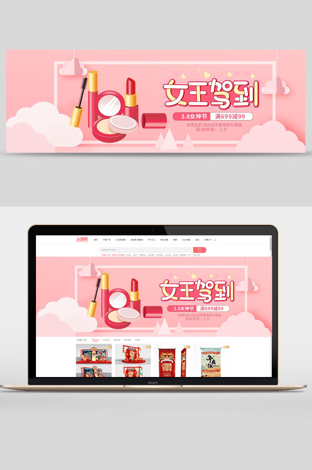 三八女神节化妆品促销banner素材