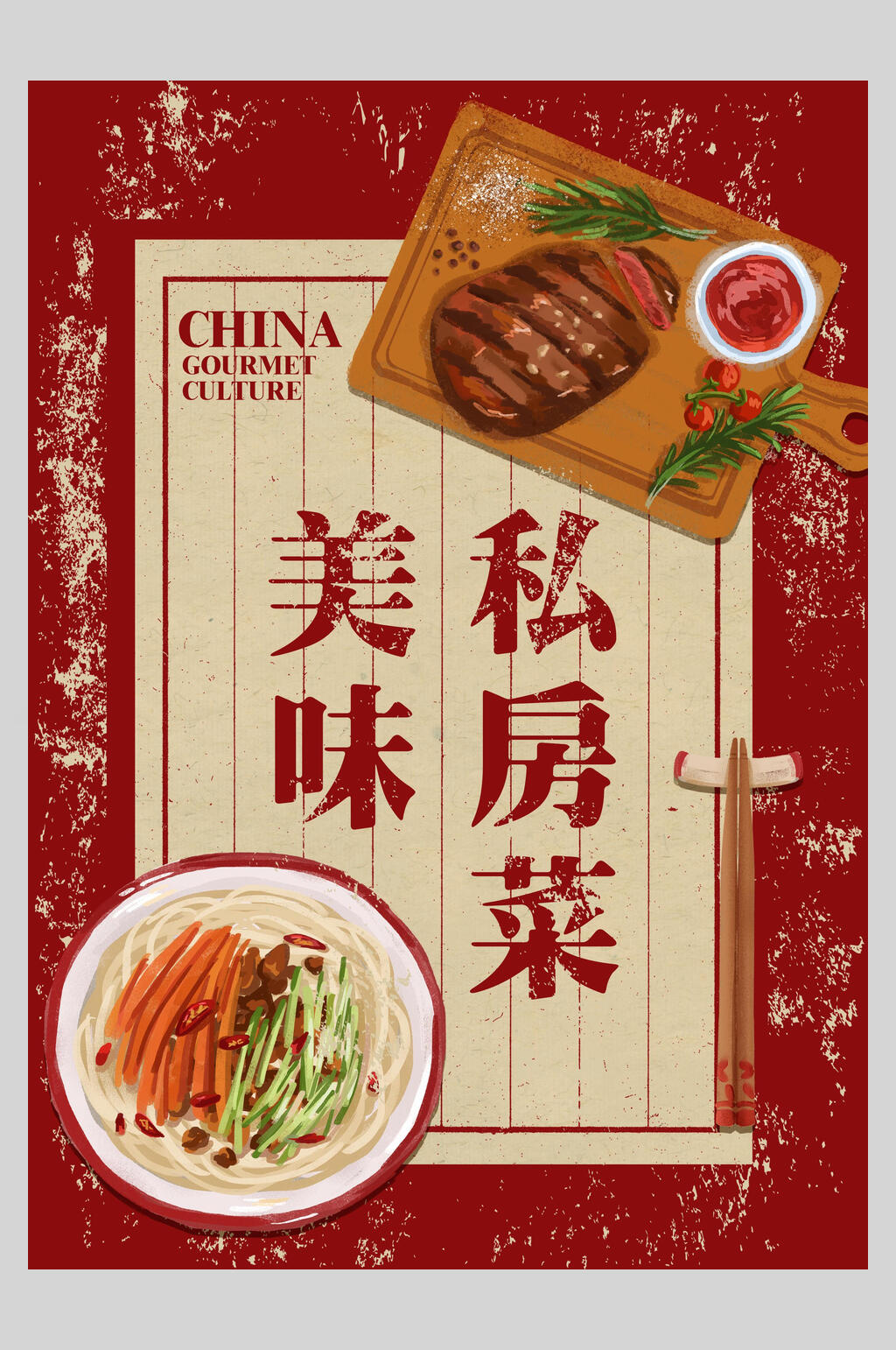 复古风美味私房菜菜谱菜单价格表海报素材