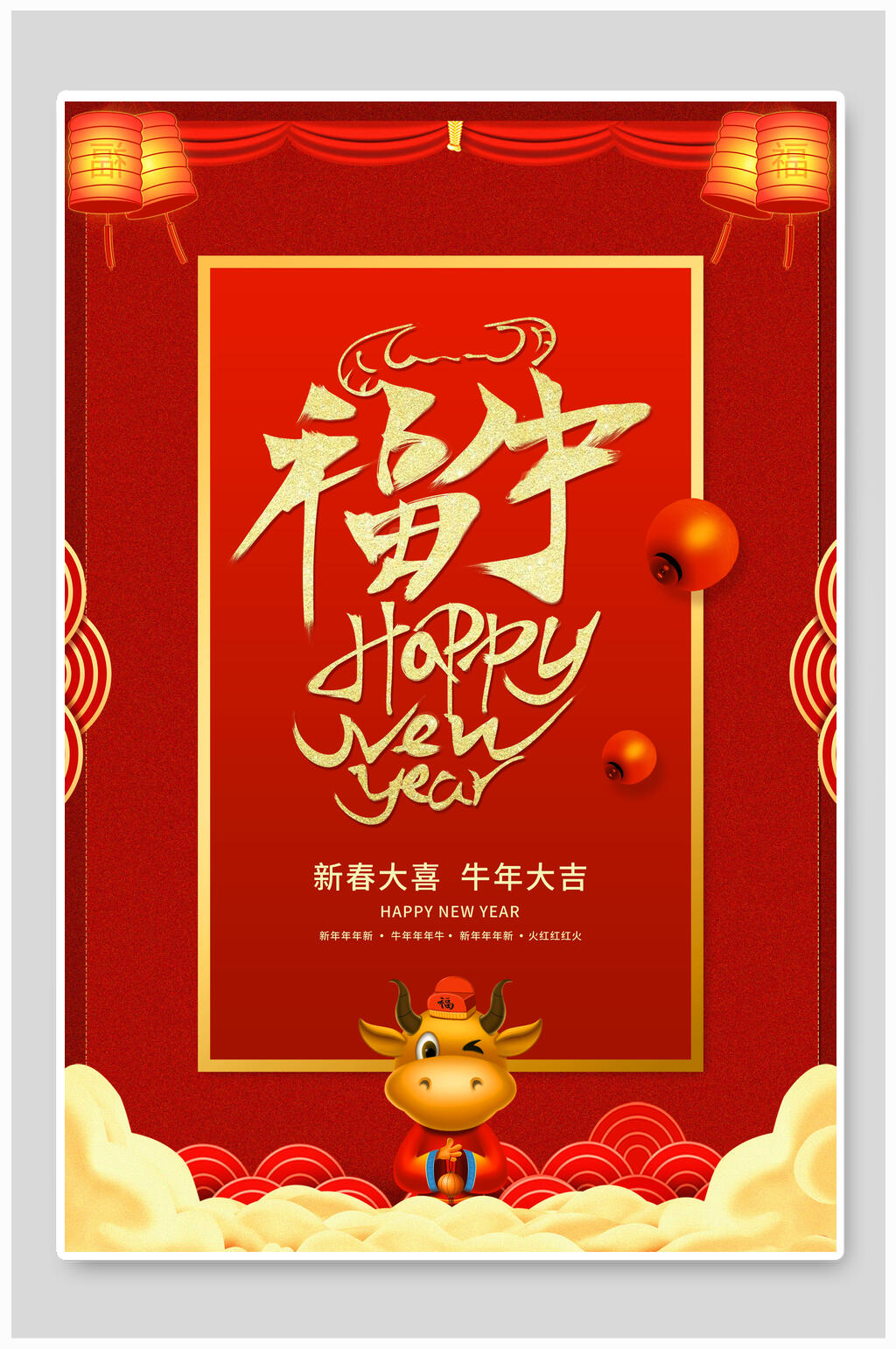 红金福牛牛年海报素材