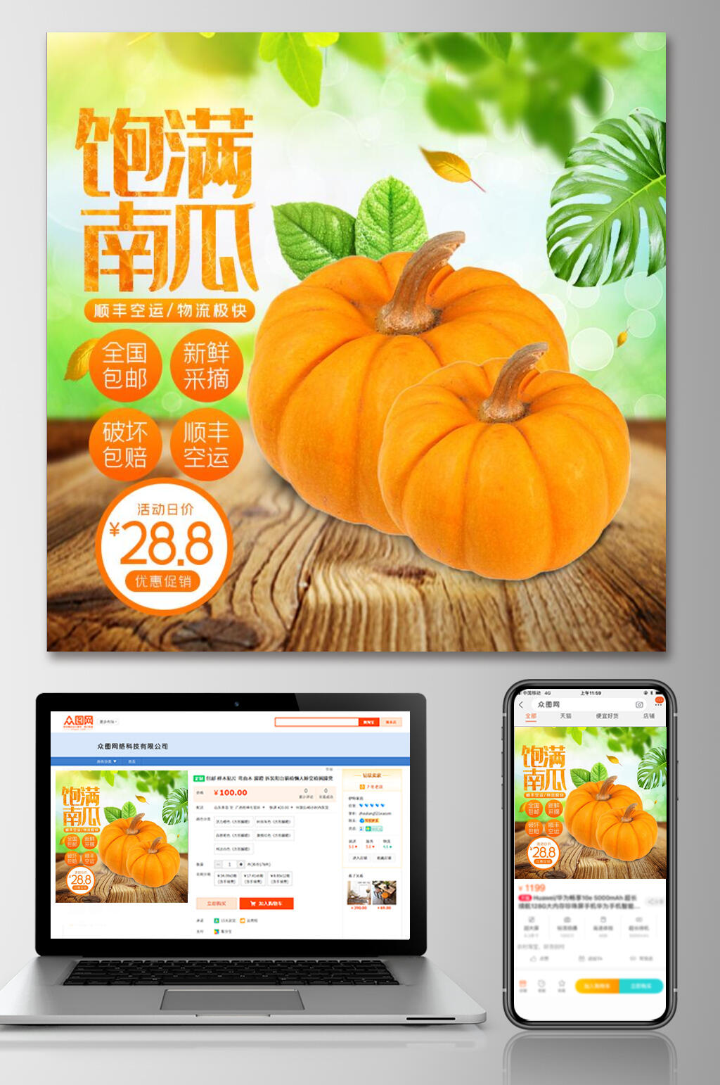 饱满南瓜水果电商主图素材