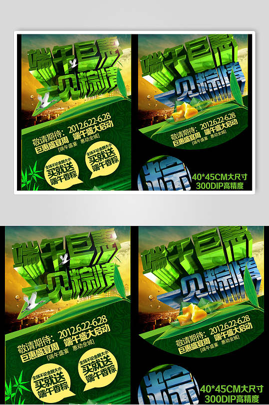 端午钜惠一见粽情端午节海报