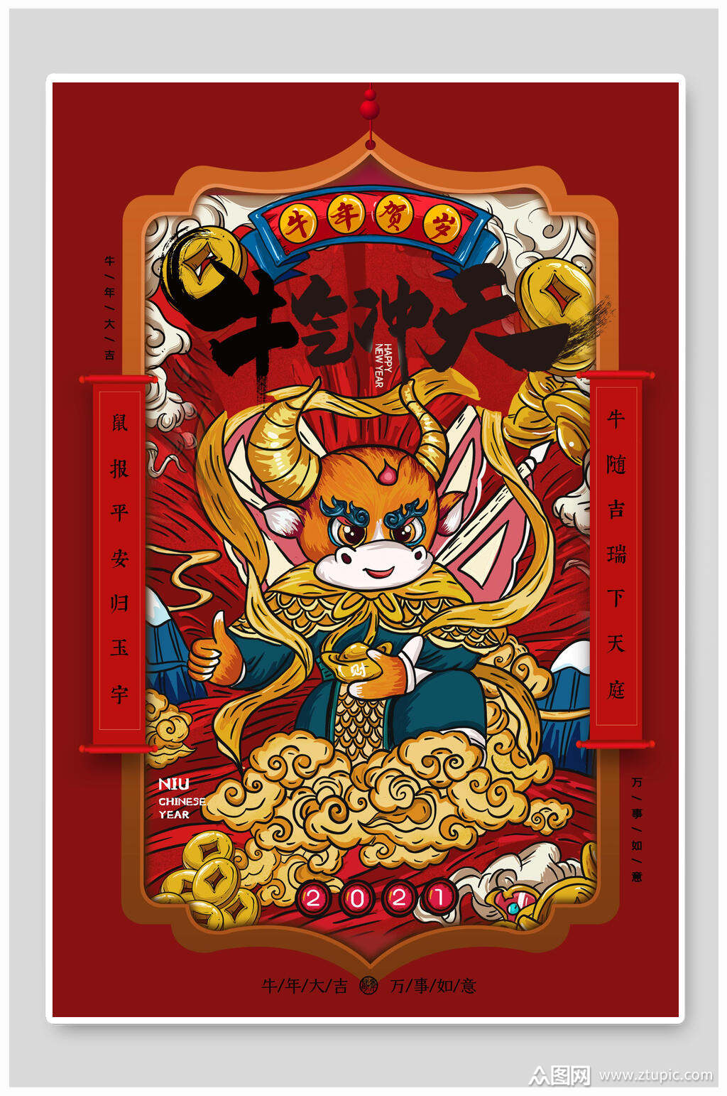 牛气冲天牛年海报