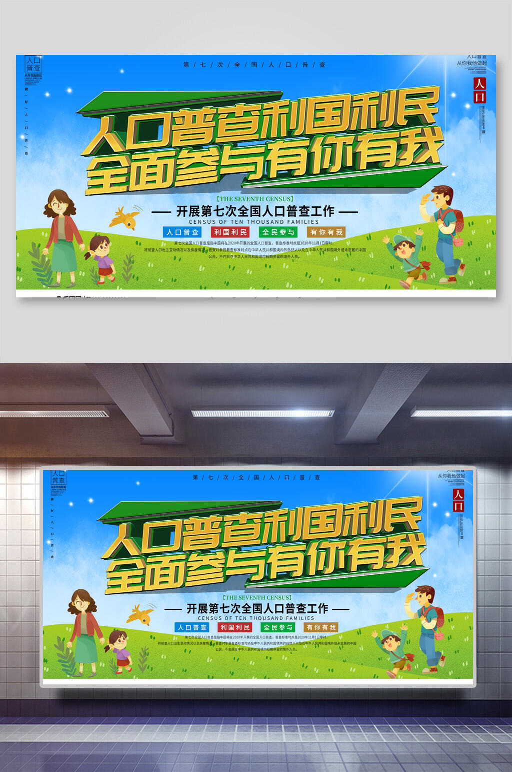 人口普查利国利民新创素材素材