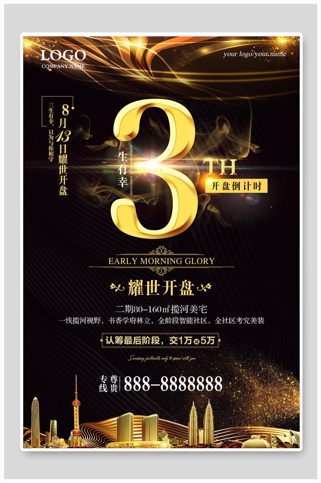 金色开盘倒计时海报素材