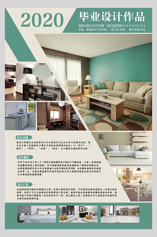 毕业设计环艺作品作品展展板
