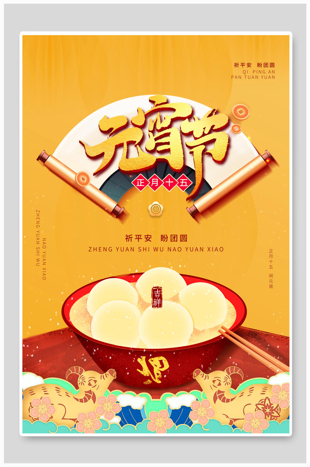 金牛元宵海报素材