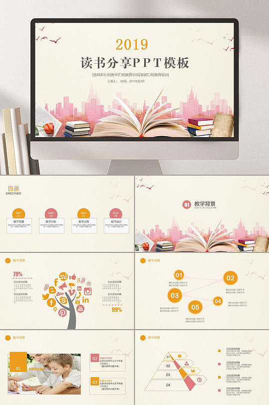 简约淡黄色读书分享会PPT模板-众图网
