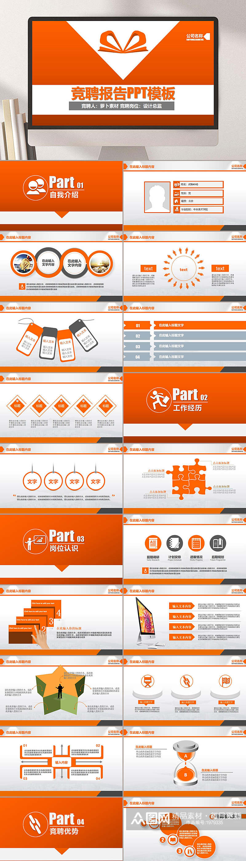 橘色风格企业个人竞聘报告PPT模板素材