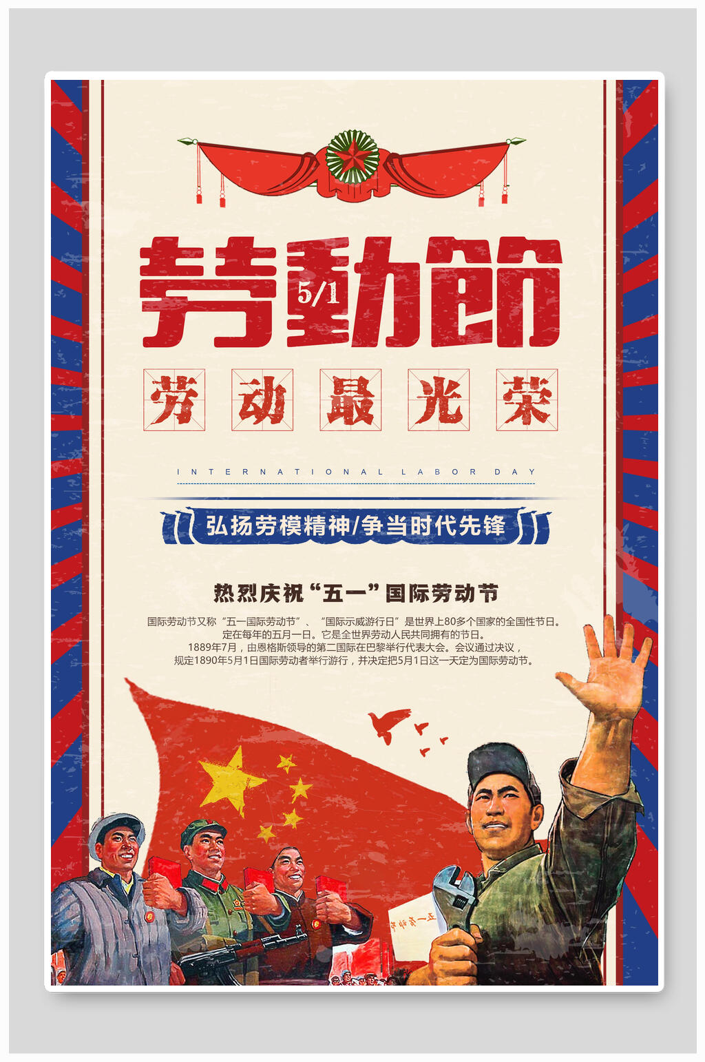 劳动最光荣五一劳动节促销海报素材