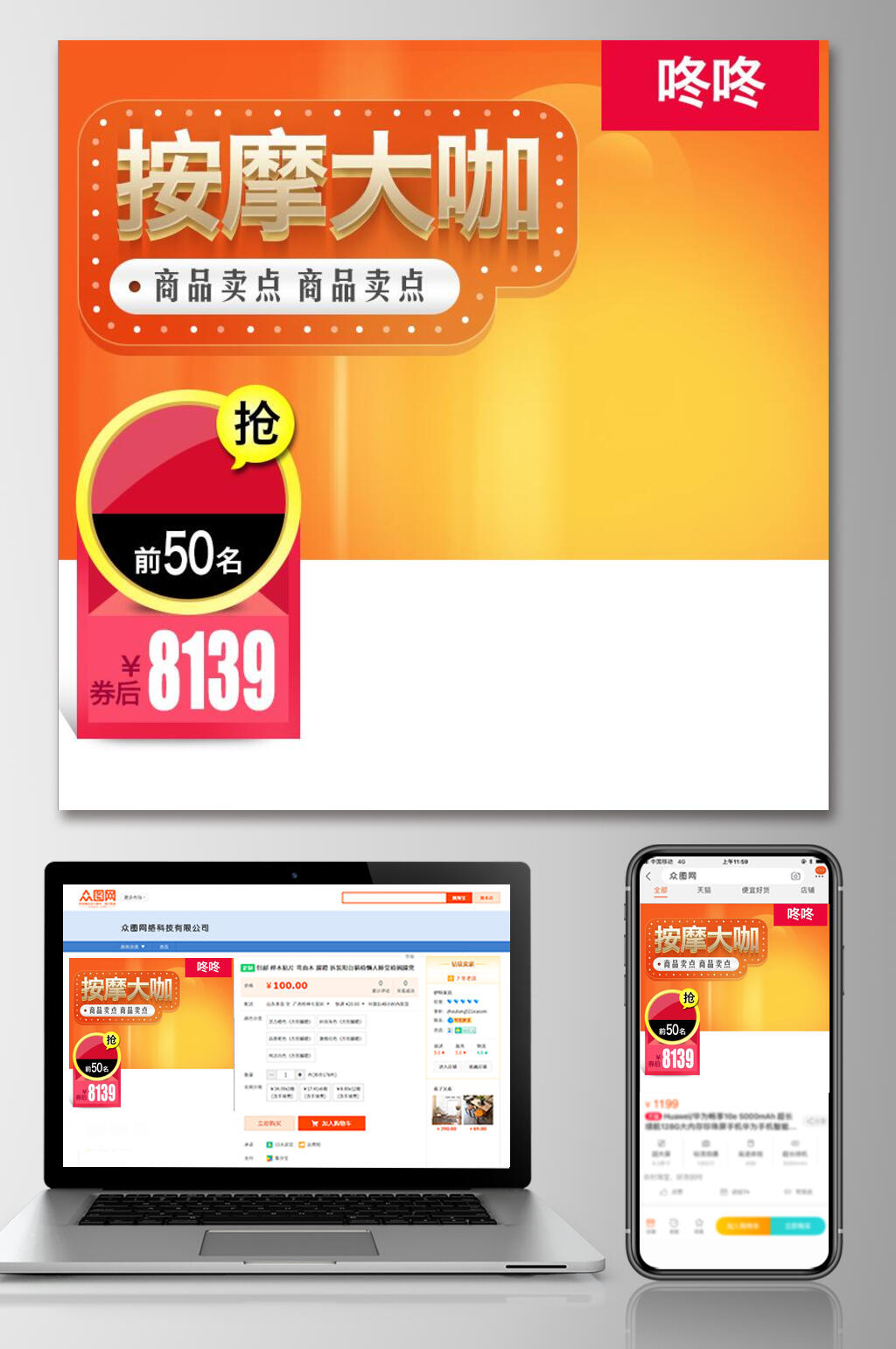 按摩大咖电商主图直通车素材