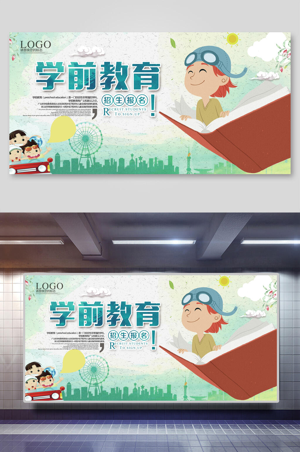水彩风学前教育招生海报素材