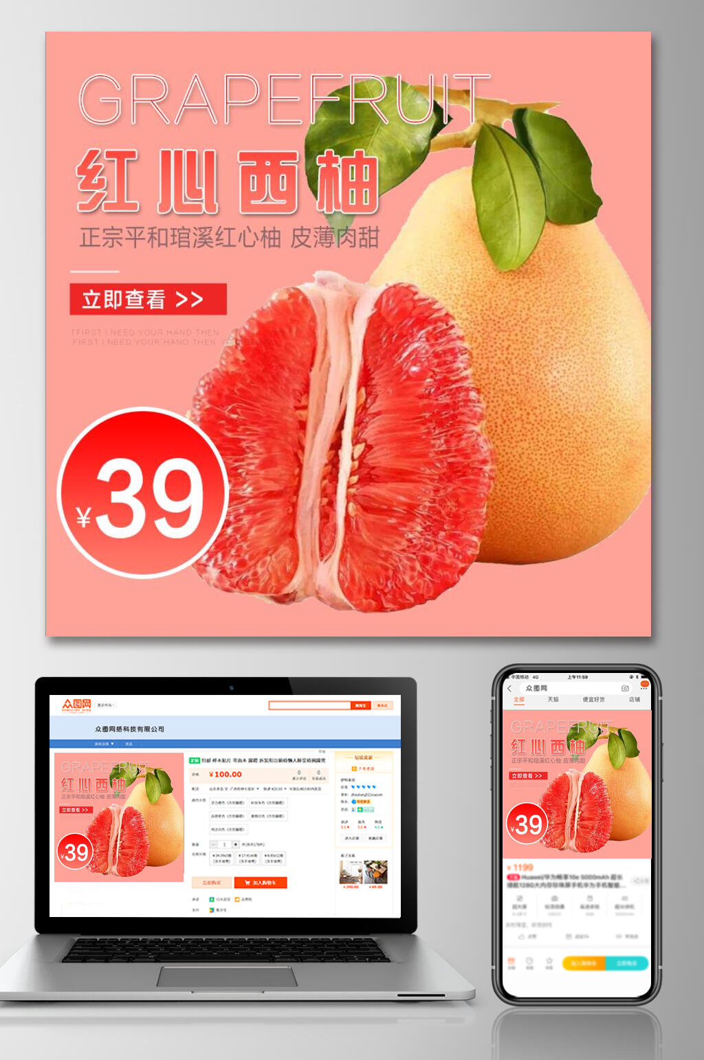 红心西柚水果电商主图素材