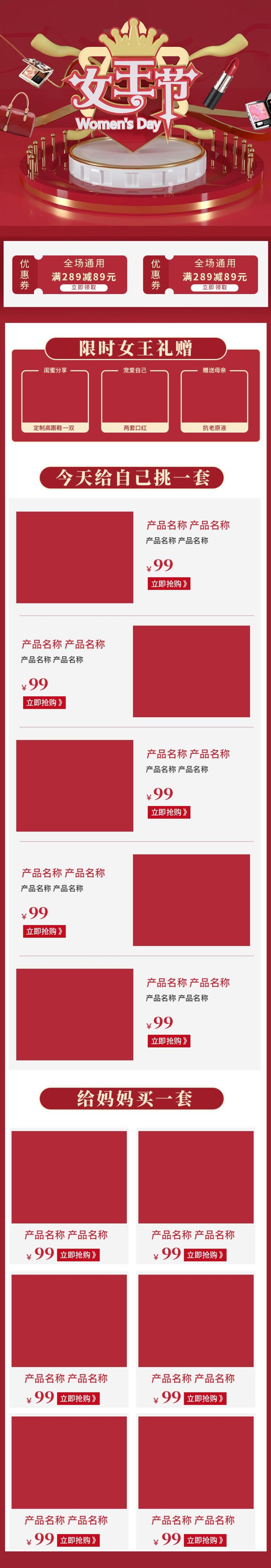 三八妇女节女王节化妆品电商首页素材