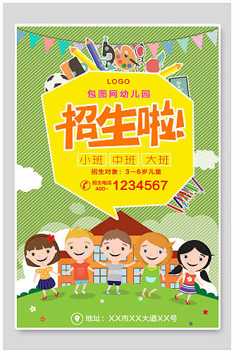 清新绿色卡通幼儿园招生海报