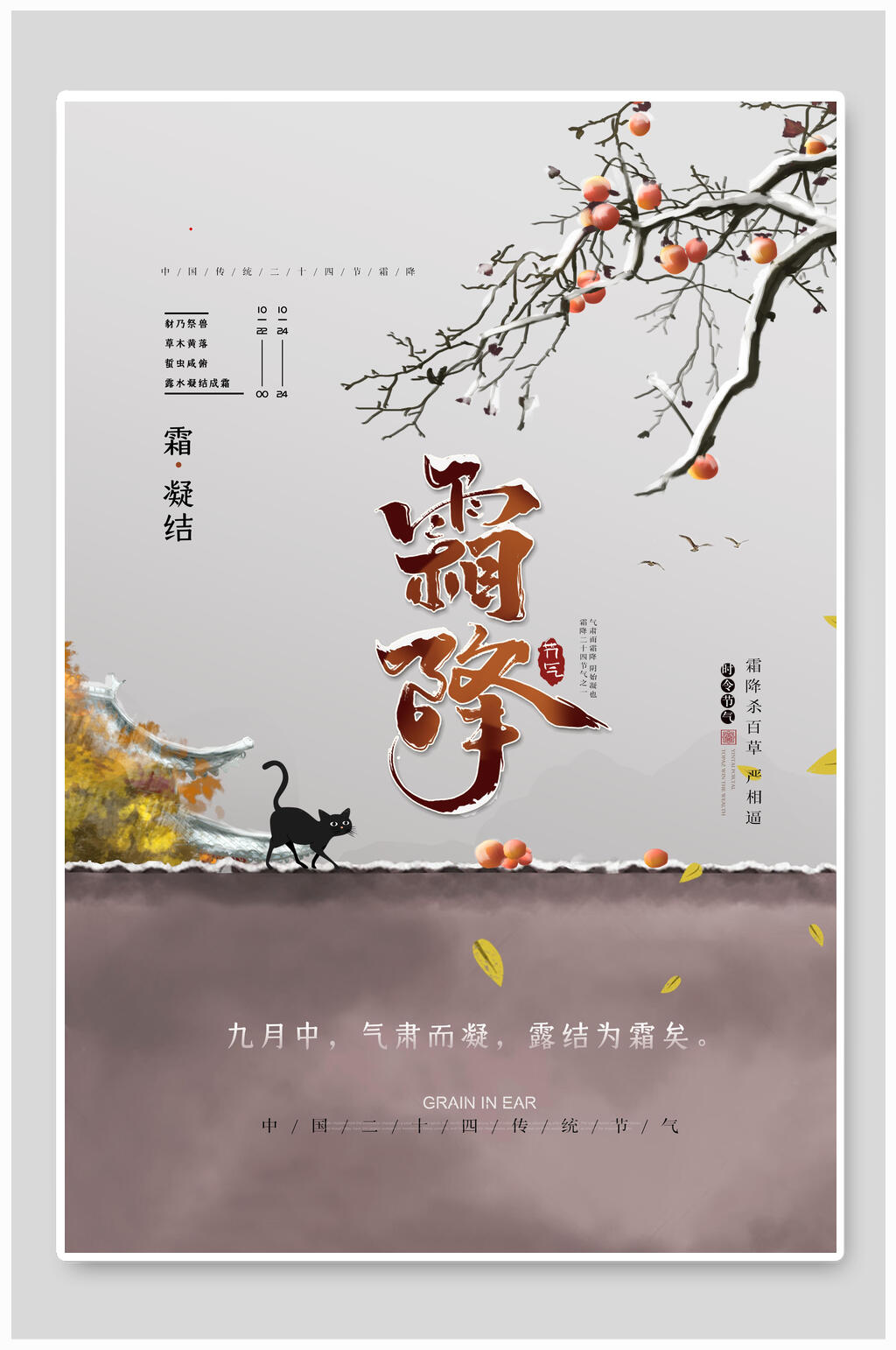 复古风二十四节气霜降海报素材
