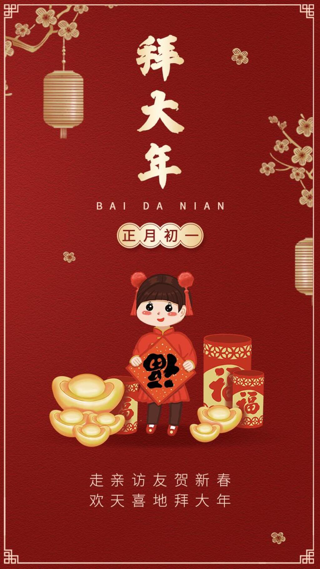 大年初亿拜大年手机H5长图素材
