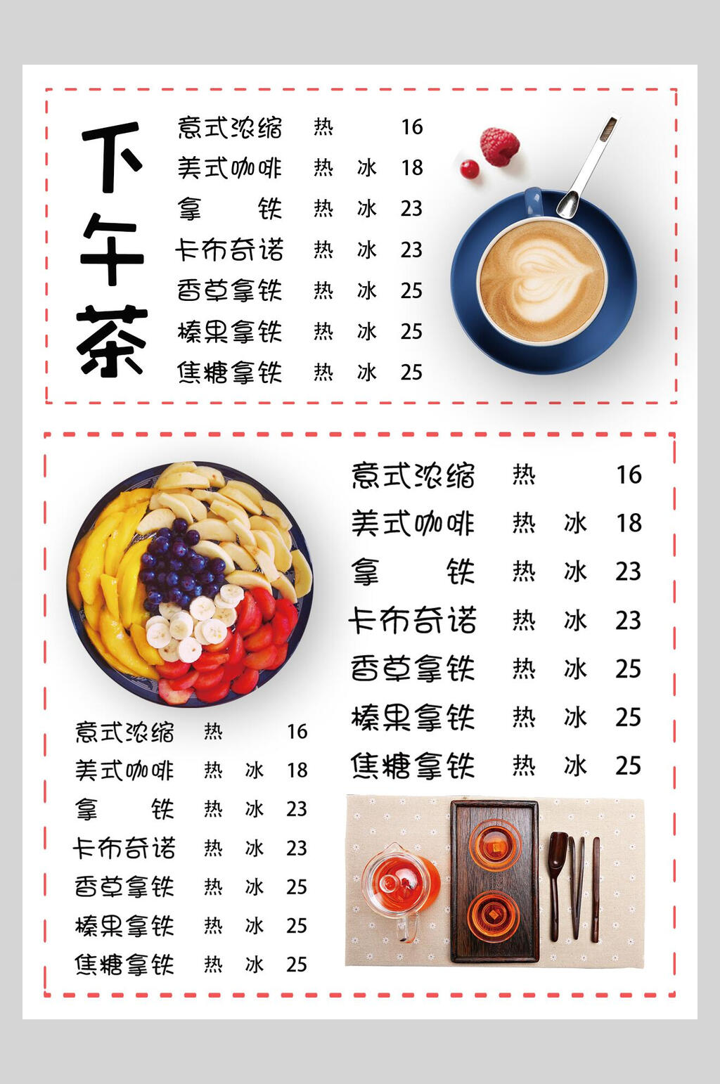简洁下午茶菜谱菜单价格表海报素材