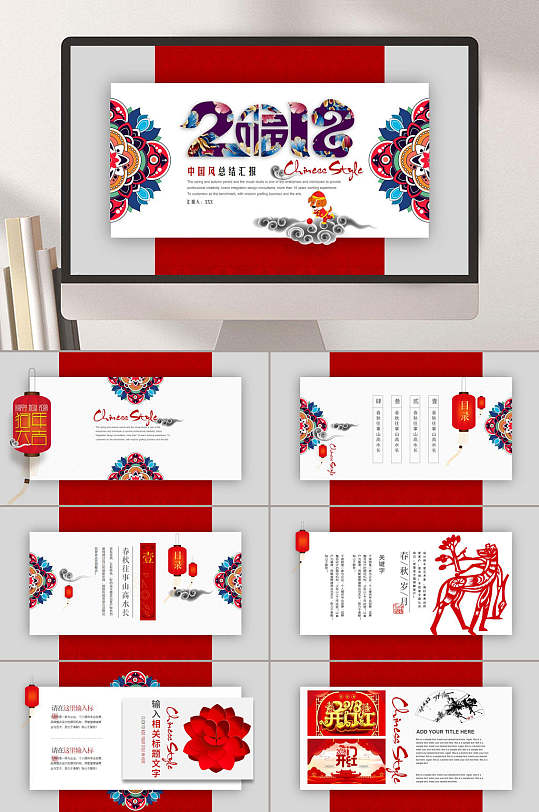 中国风小狗红色背景企业通用PPT