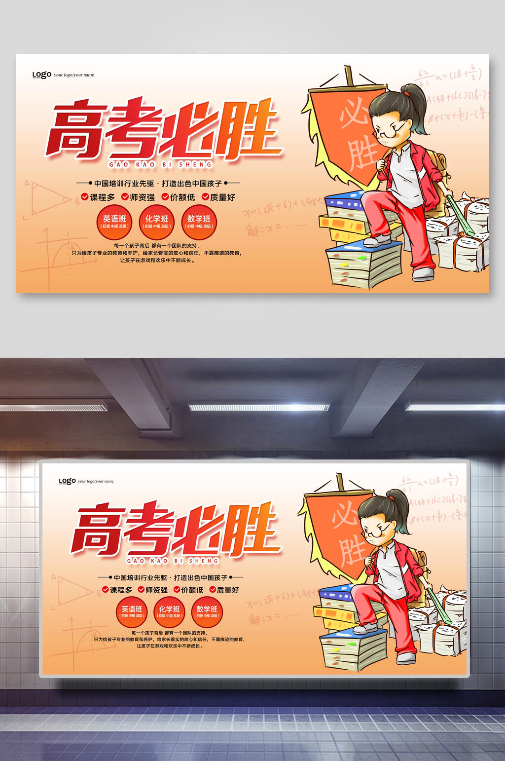 高考必胜培训招生展板素材