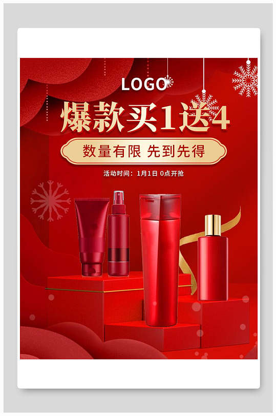 电商爆品海报图片-电商爆品海报设计素材-电商爆品海报模板下载