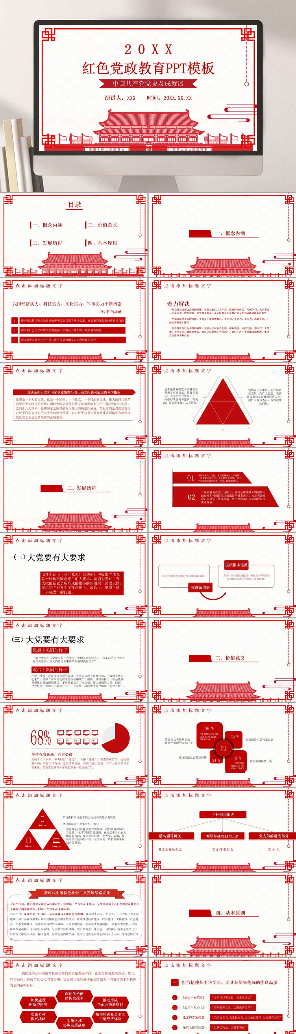 中国风红色党政教育培训PPT素材