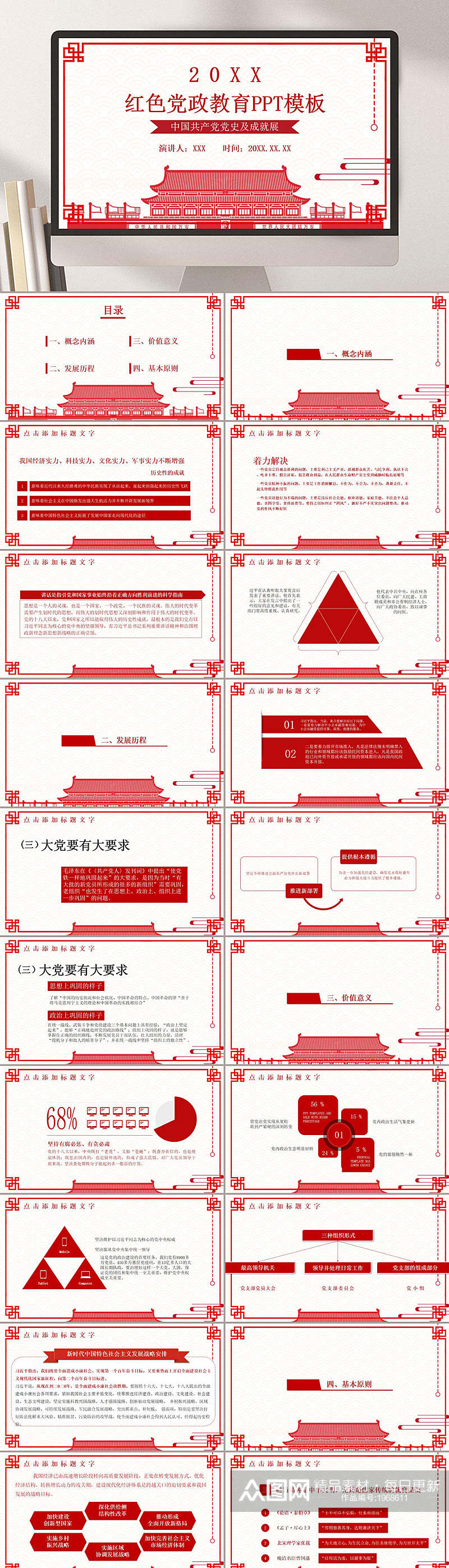 中国风红色党政教育培训PPT素材