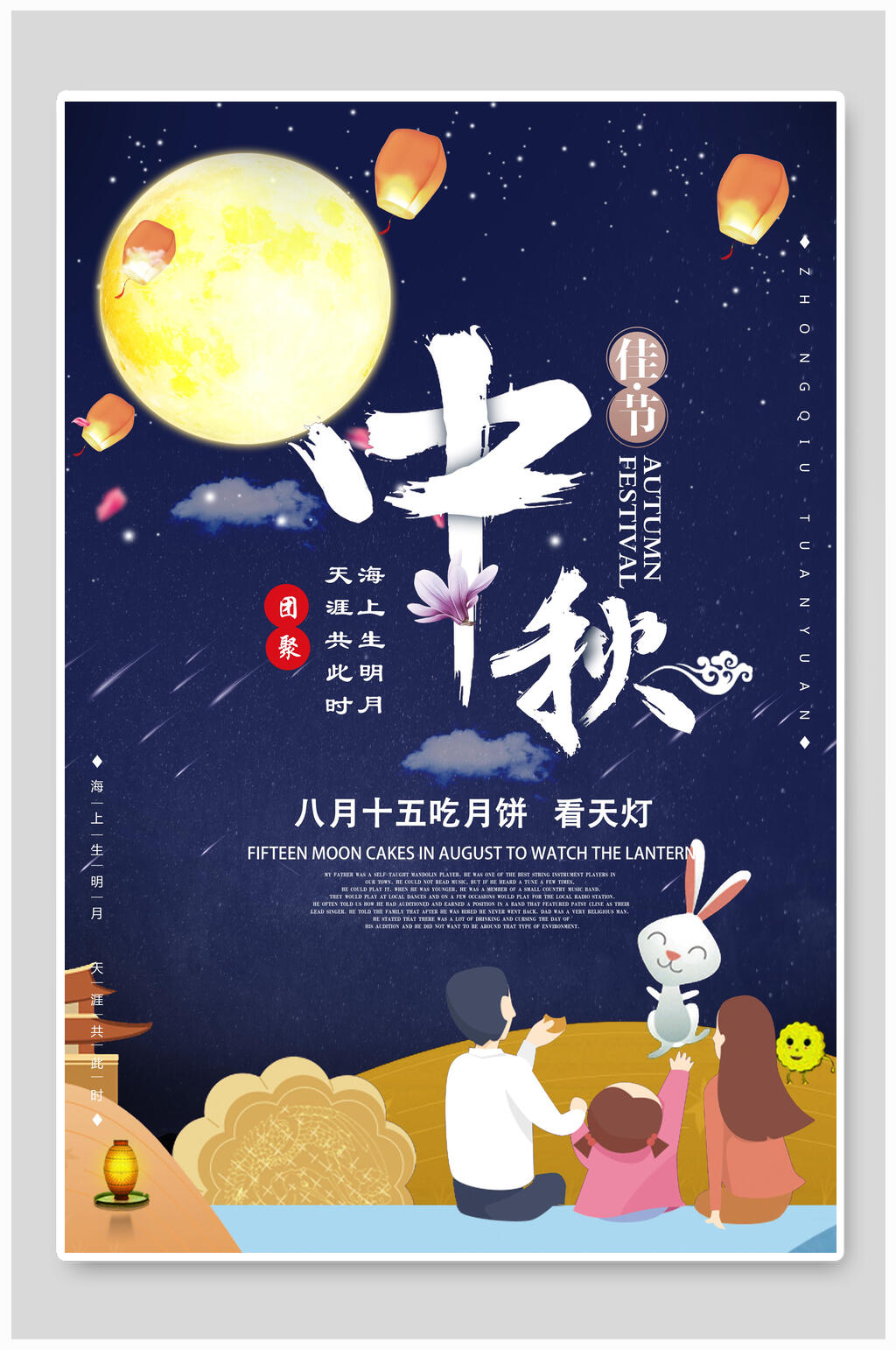 中秋节八月十五吃月饼看天灯素材