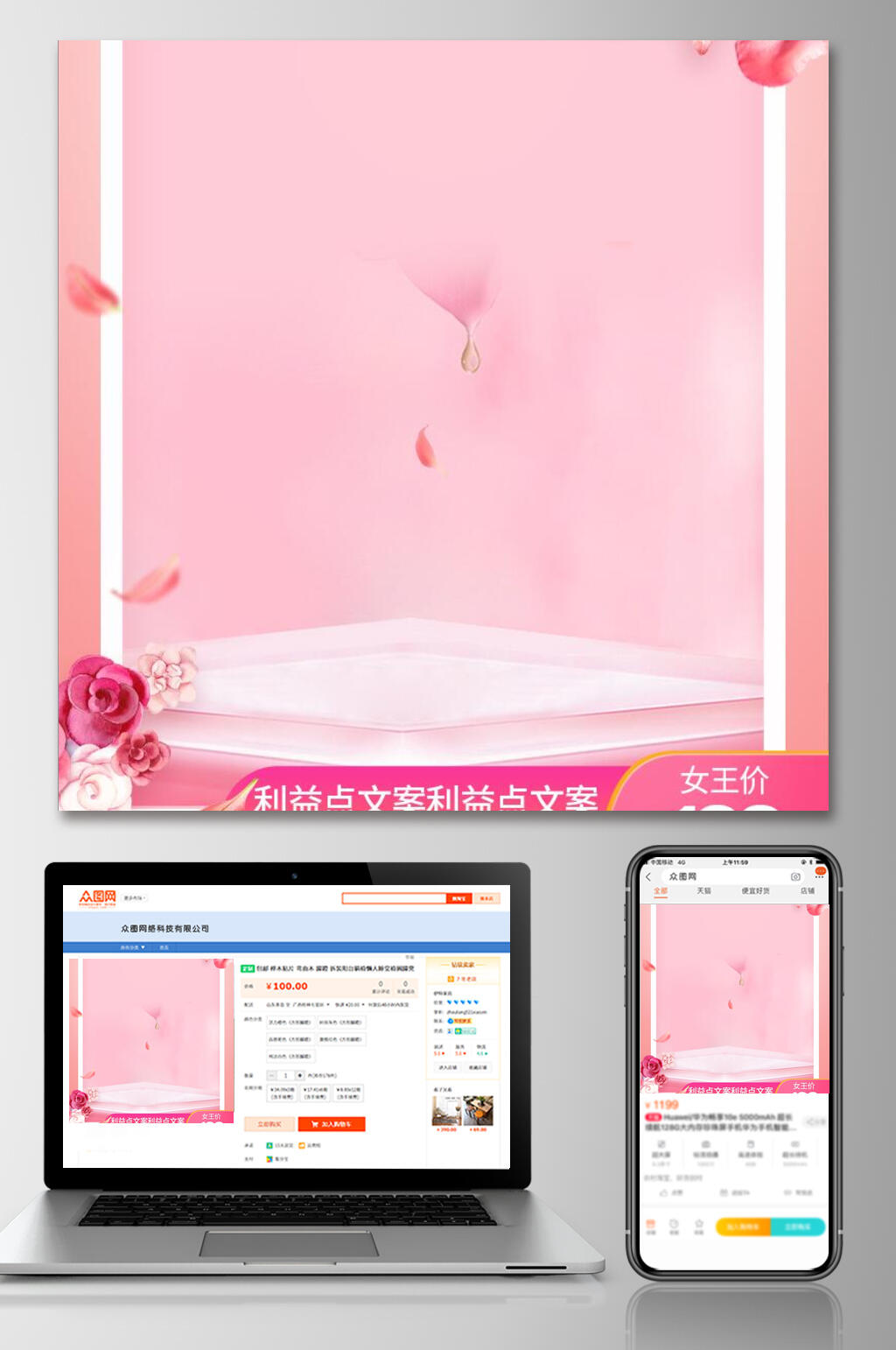 粉色浪漫护肤品三八妇女节女神节电商主图素材