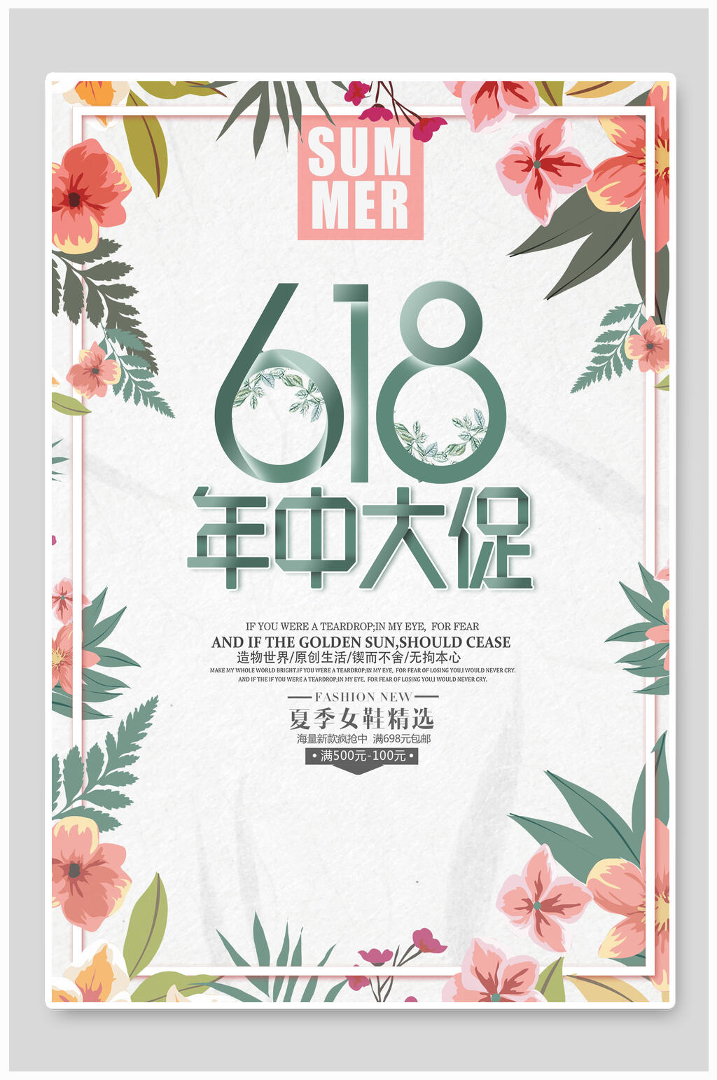 清新花卉电商六一八年中盛典海报素材