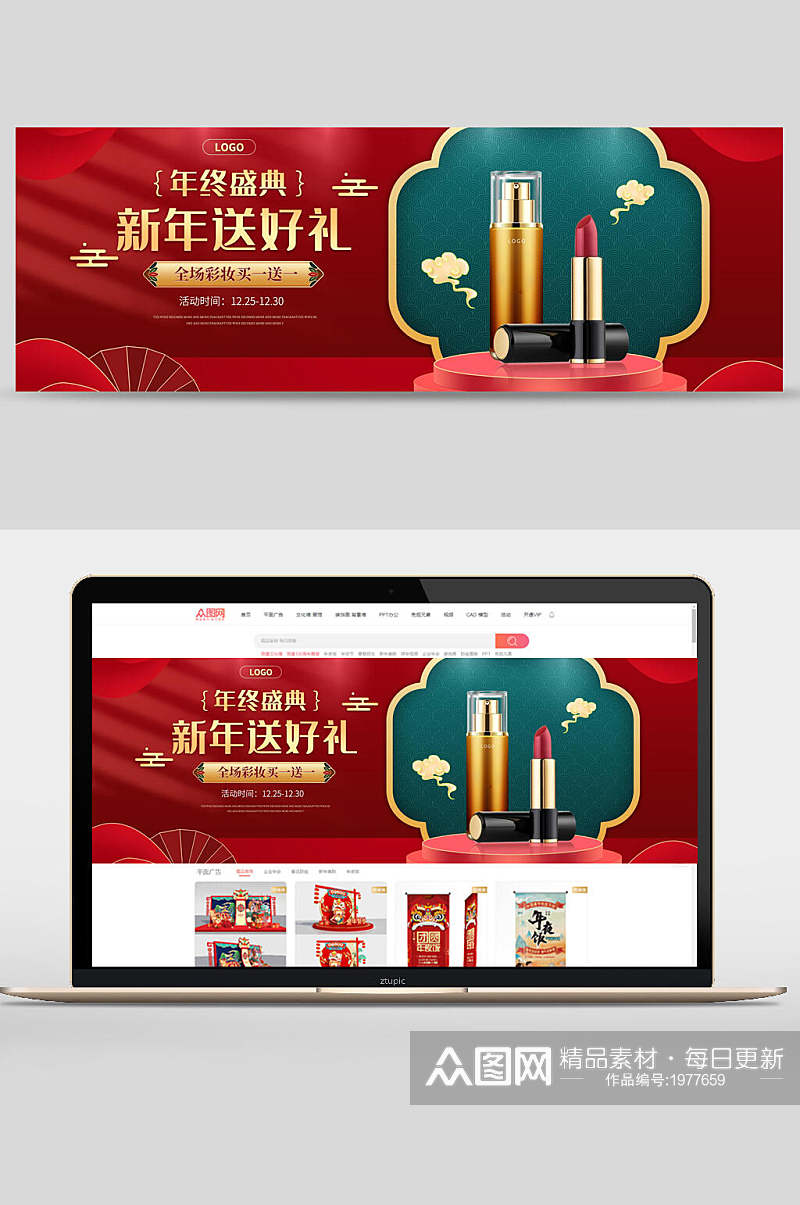 新年送好礼年货节化妆品护肤品电商banner素材