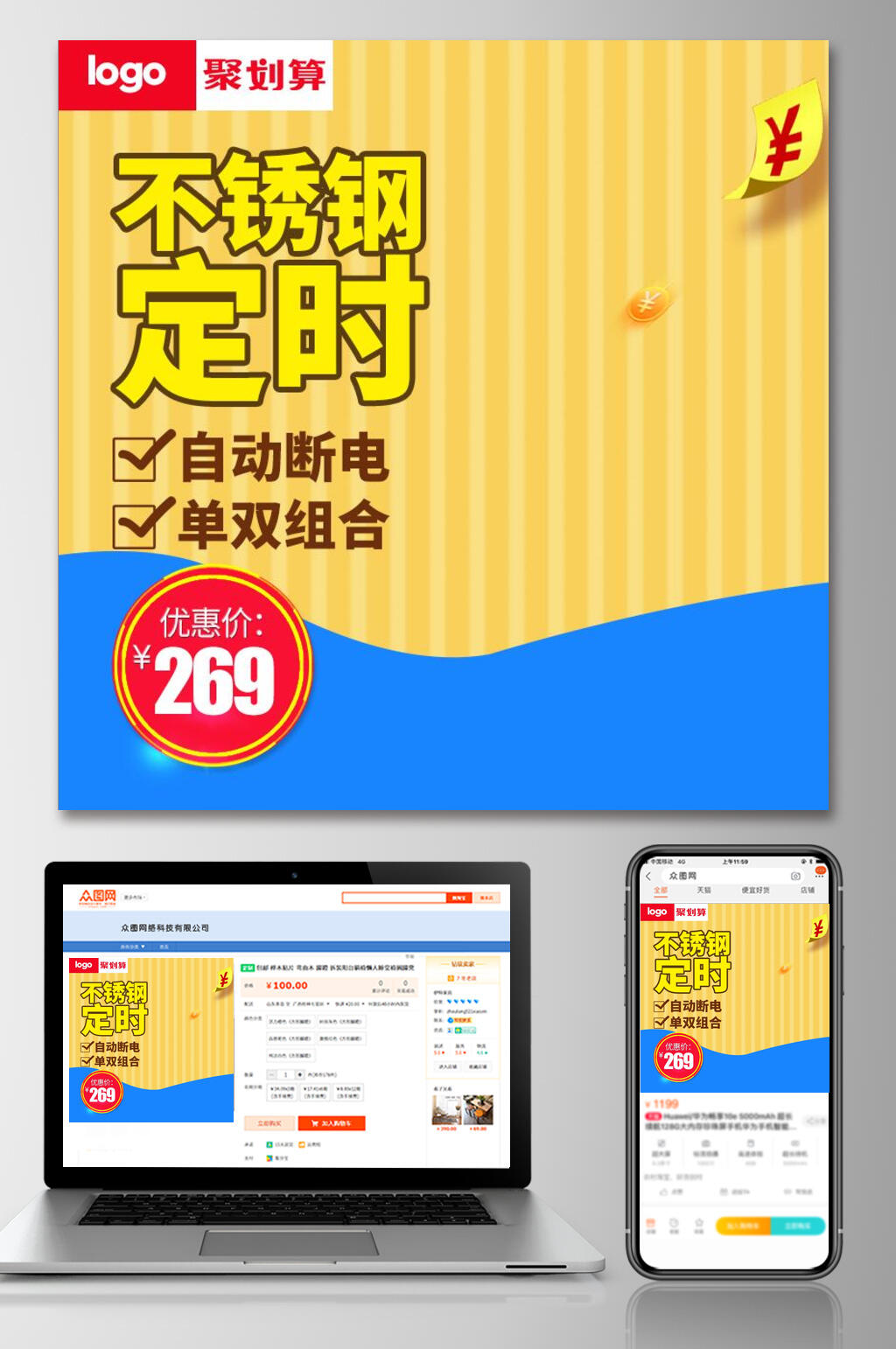 不锈钢定时电商主图直通车素材