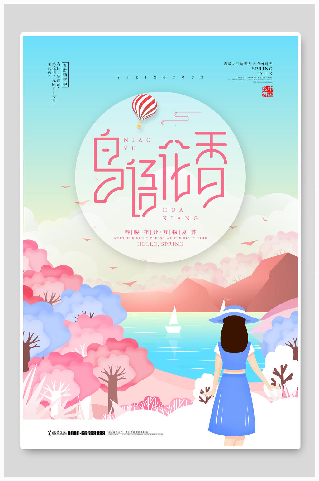 炫彩鸟语花香春天海报素材
