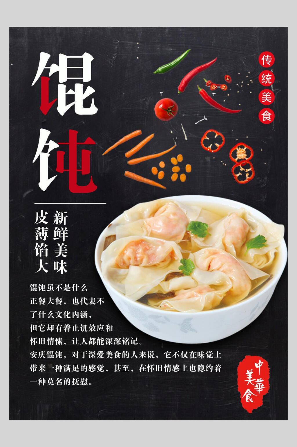 混沌菜谱菜单价格表海报素材