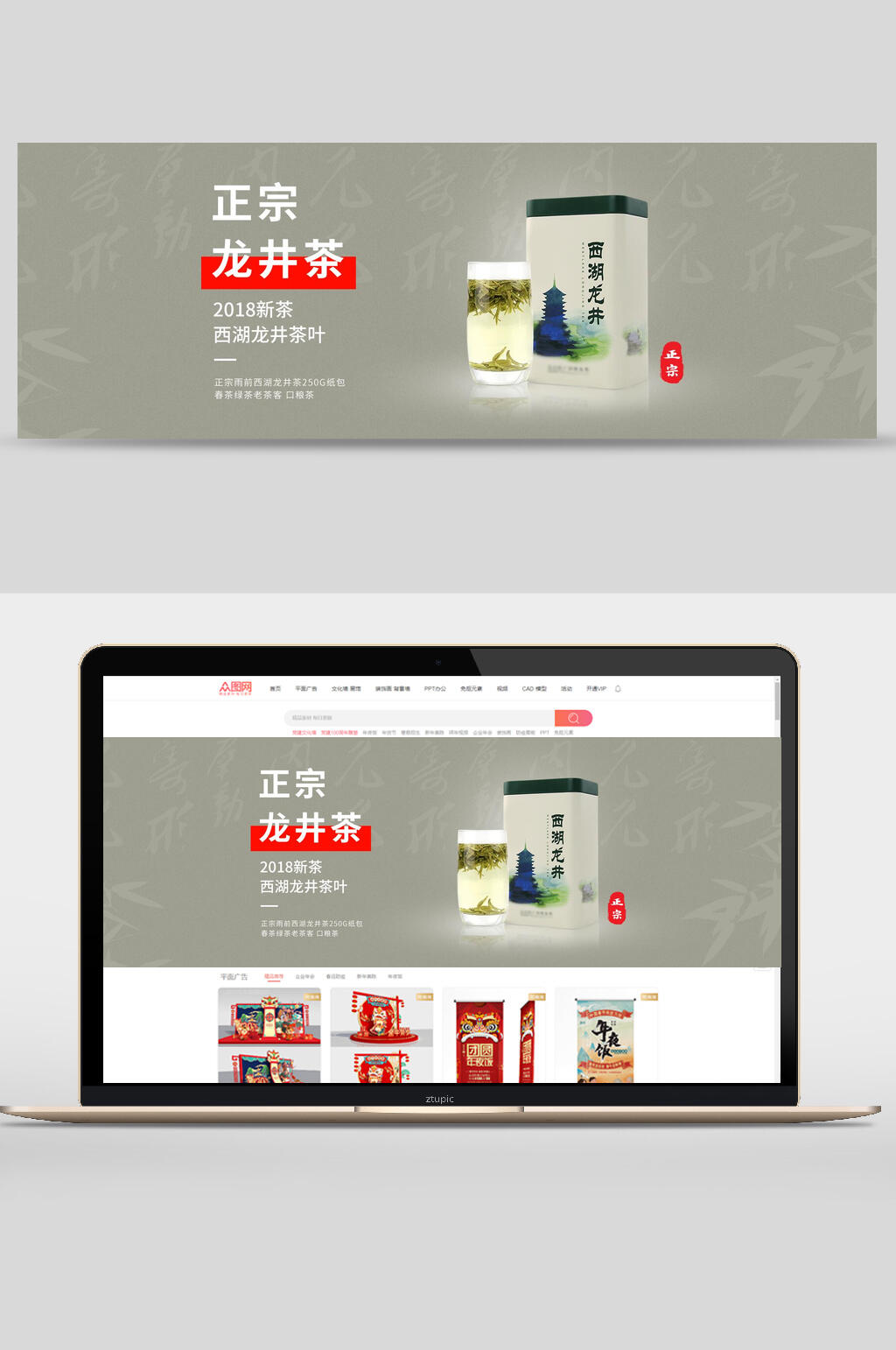 正宗龙井茶茶文化电商banner素材