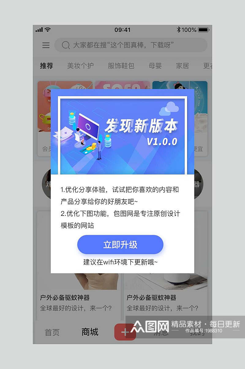 UI弹窗设计立即升级发现新版本素材