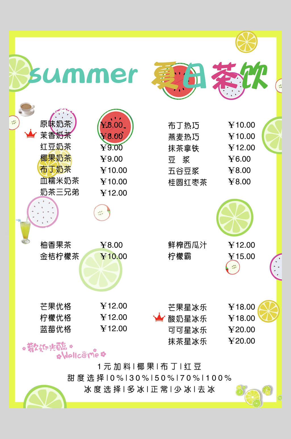 夏日茶饮冷饮饮品反面海报素材