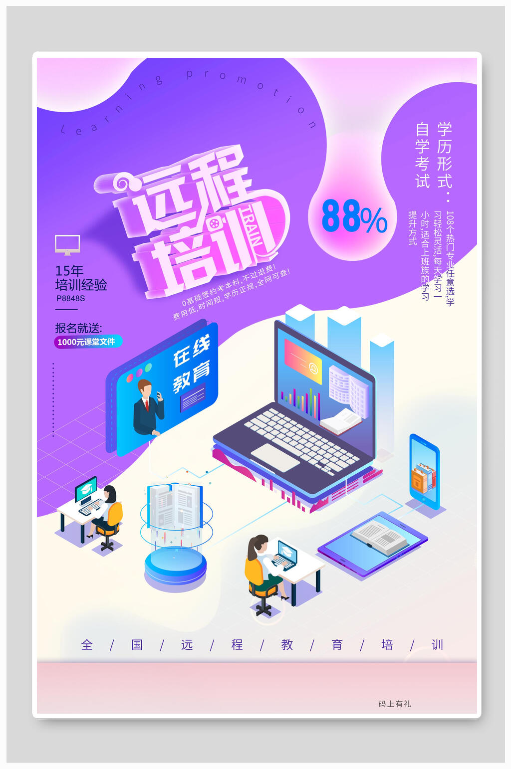 在线教育海报远程培训班辅导班素材