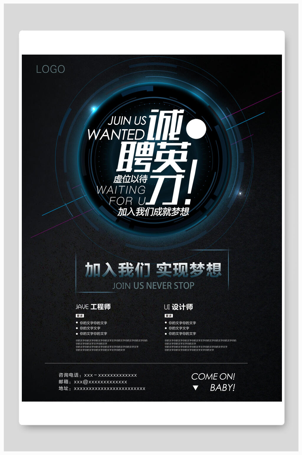 蓝色诚聘英才招聘海报设计素材