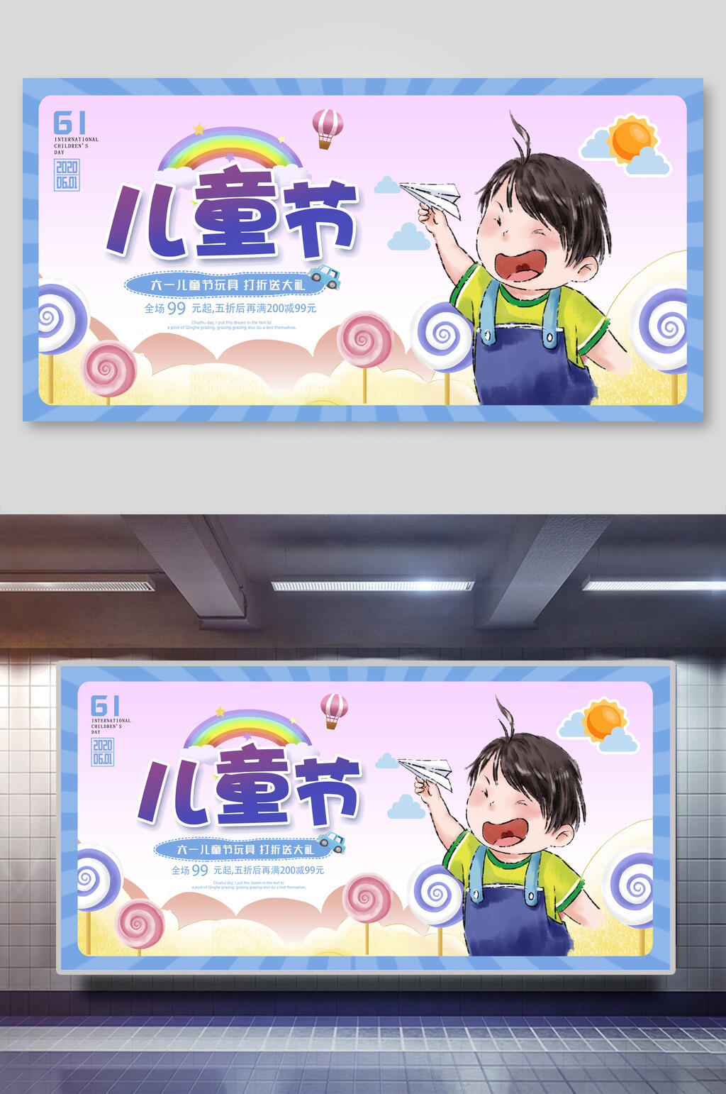 清新手绘六一儿童节展板素材