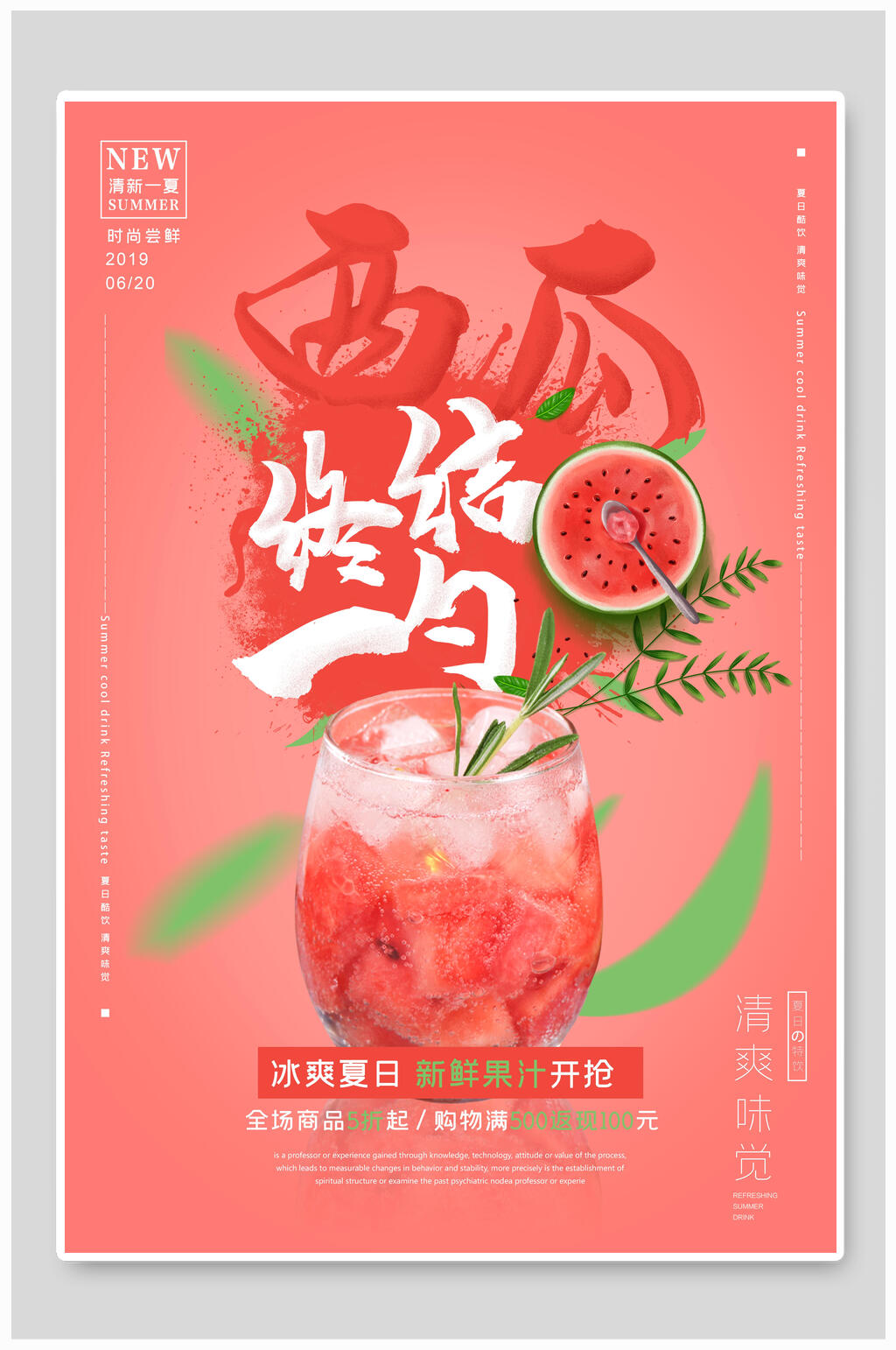 西瓜终结一勺果汁海报素材