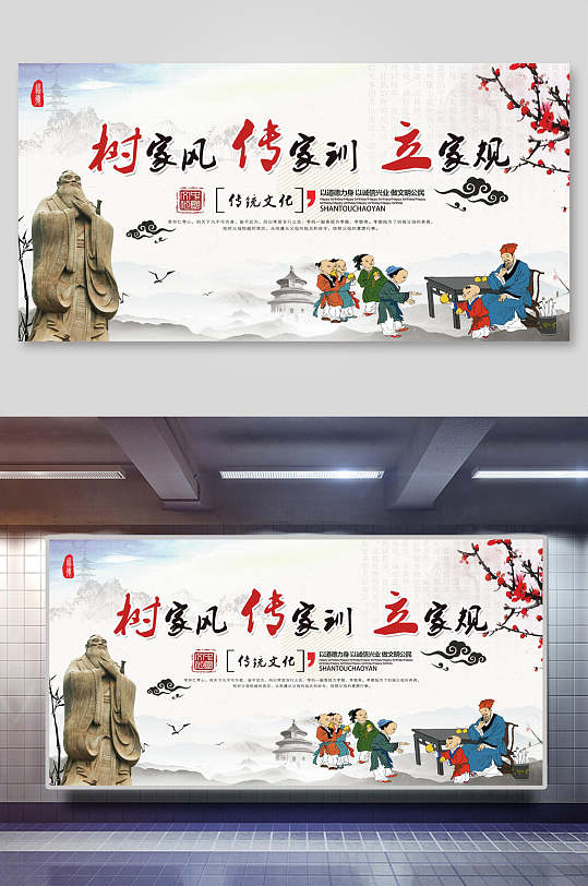 家风家训传统文化展板海报