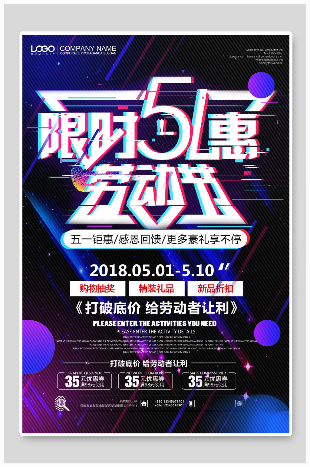 限时五折五一劳动节促销海报素材