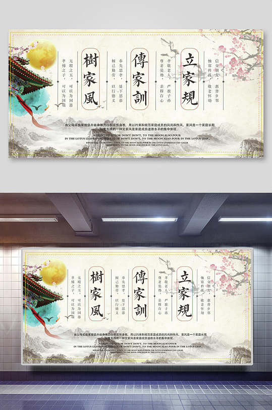 中国传统家风家训展板海报