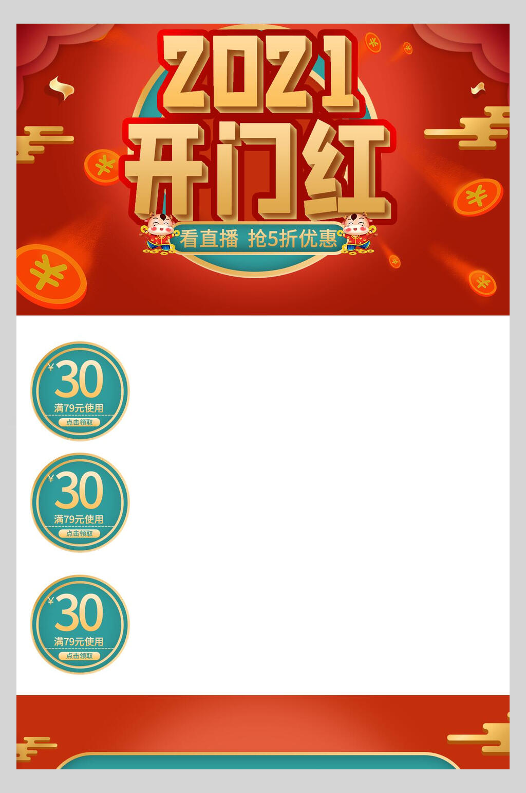 红金开门红直播间背景图海报素材