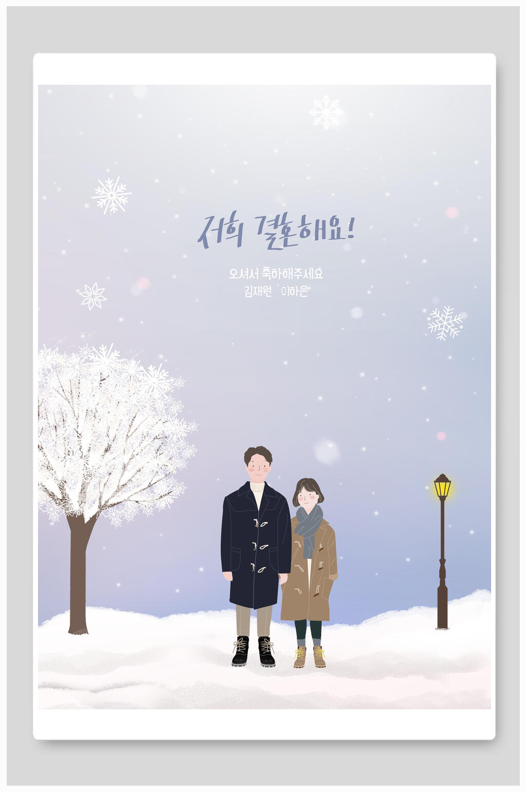 婚礼情侣插画素材情侣相会白雪世界素材