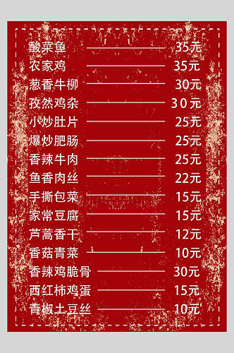 红色简约小炒菜谱菜单价格表海报