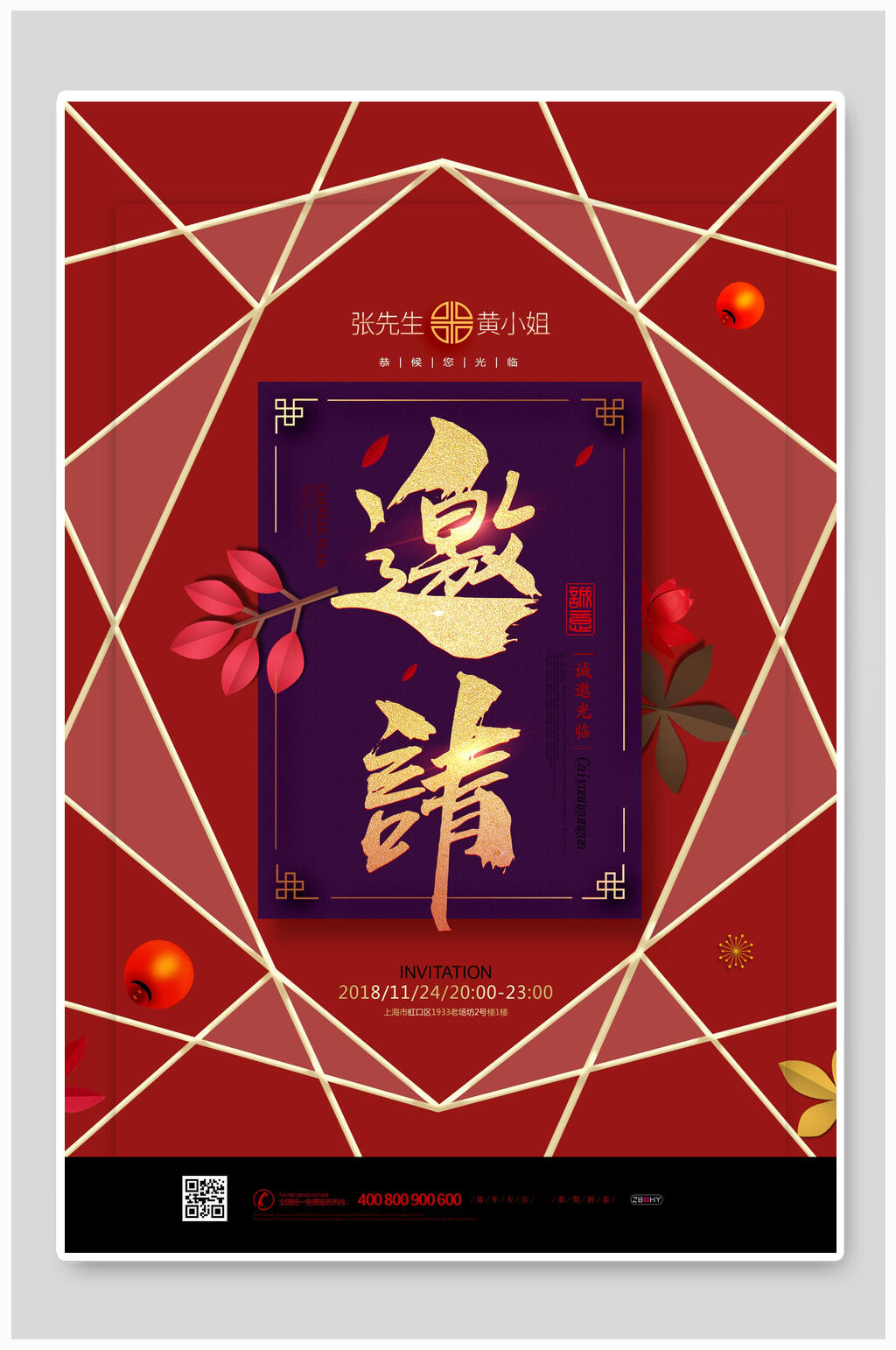 红色灯笼公司年会邀请函海报素材